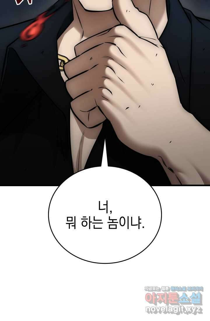 초월자의 채널을 구독했다 25화 20