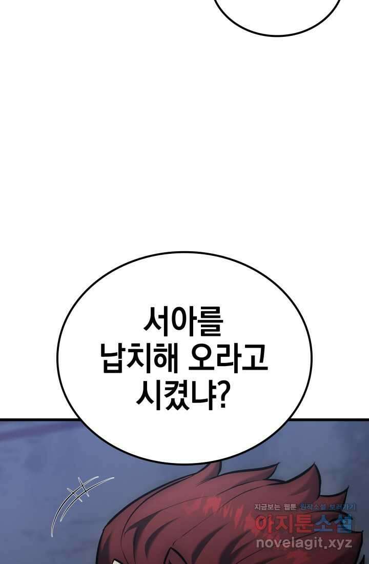 초월자의 채널을 구독했다 25화 22
