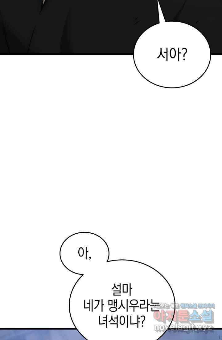 초월자의 채널을 구독했다 25화 24