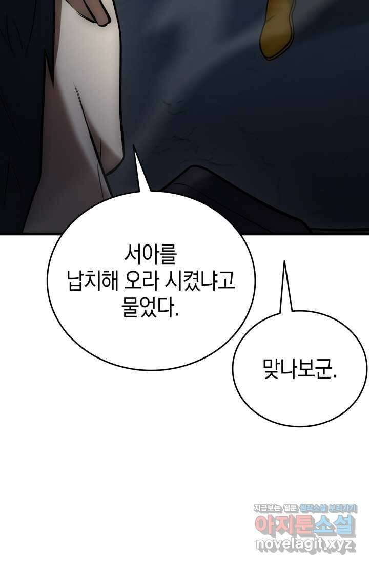 초월자의 채널을 구독했다 25화 26