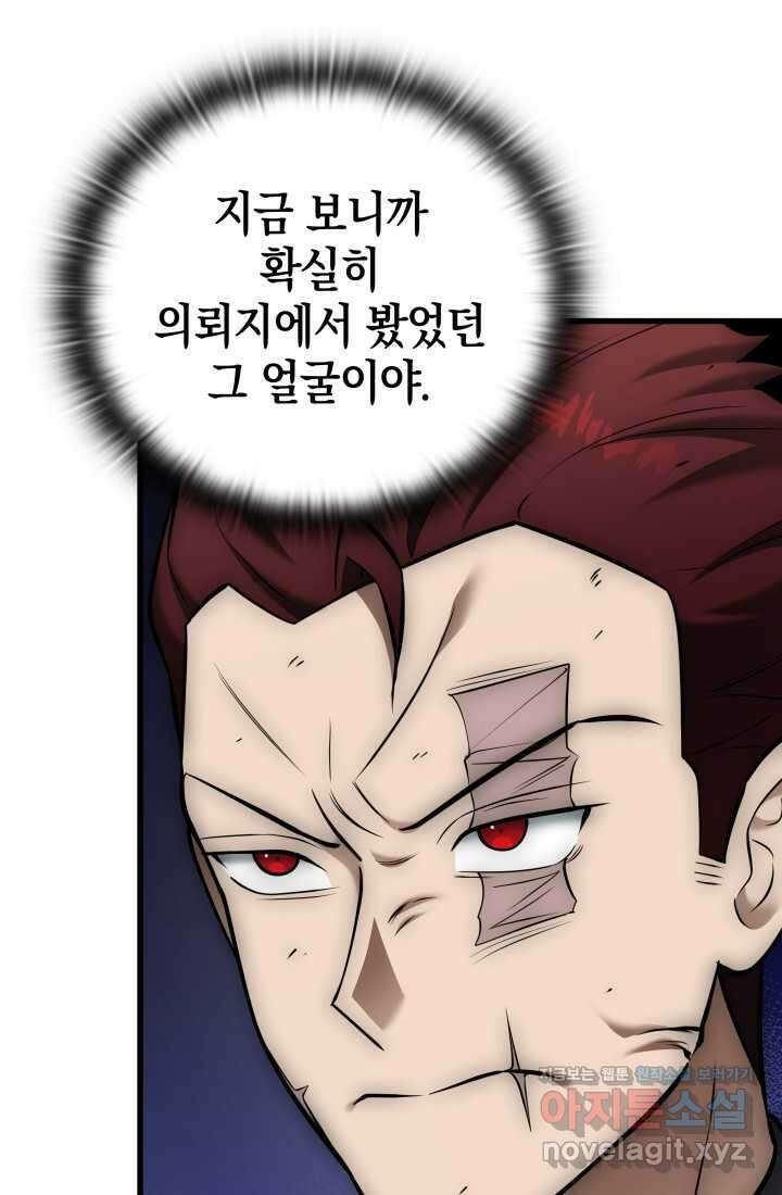 초월자의 채널을 구독했다 25화 27