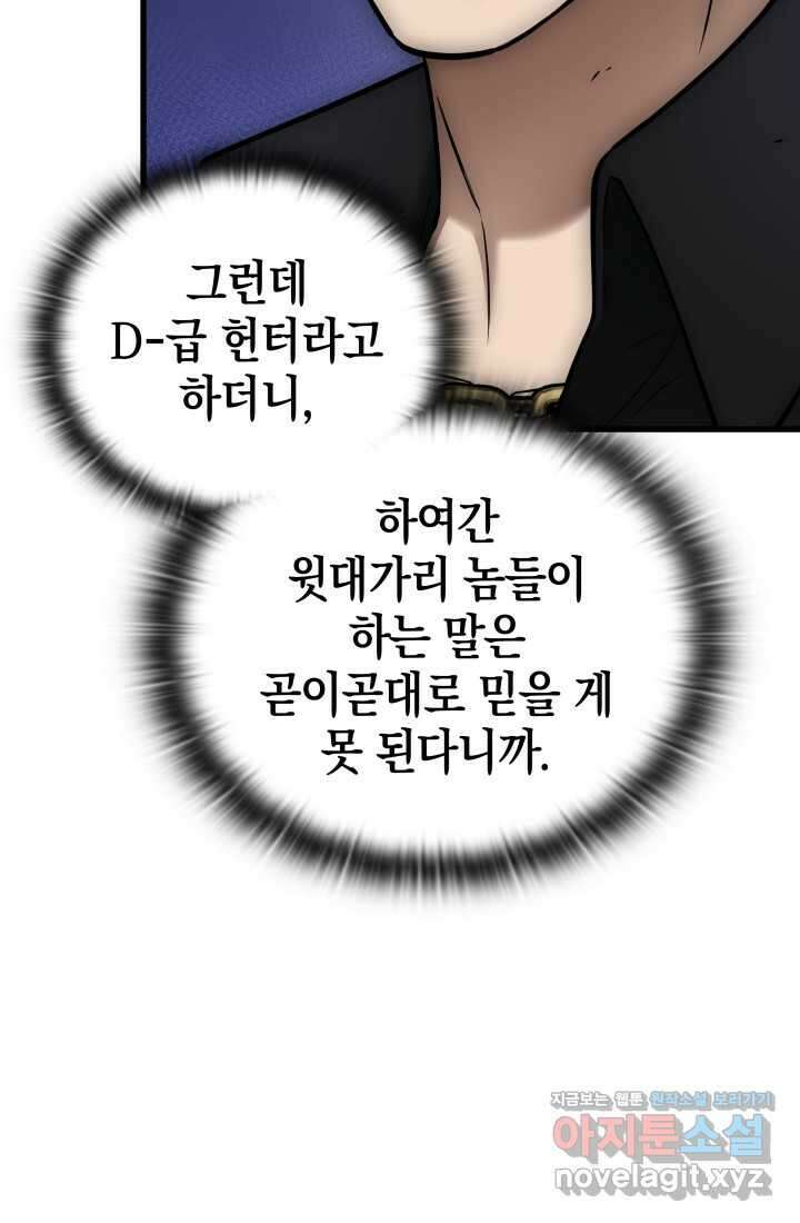 초월자의 채널을 구독했다 25화 28