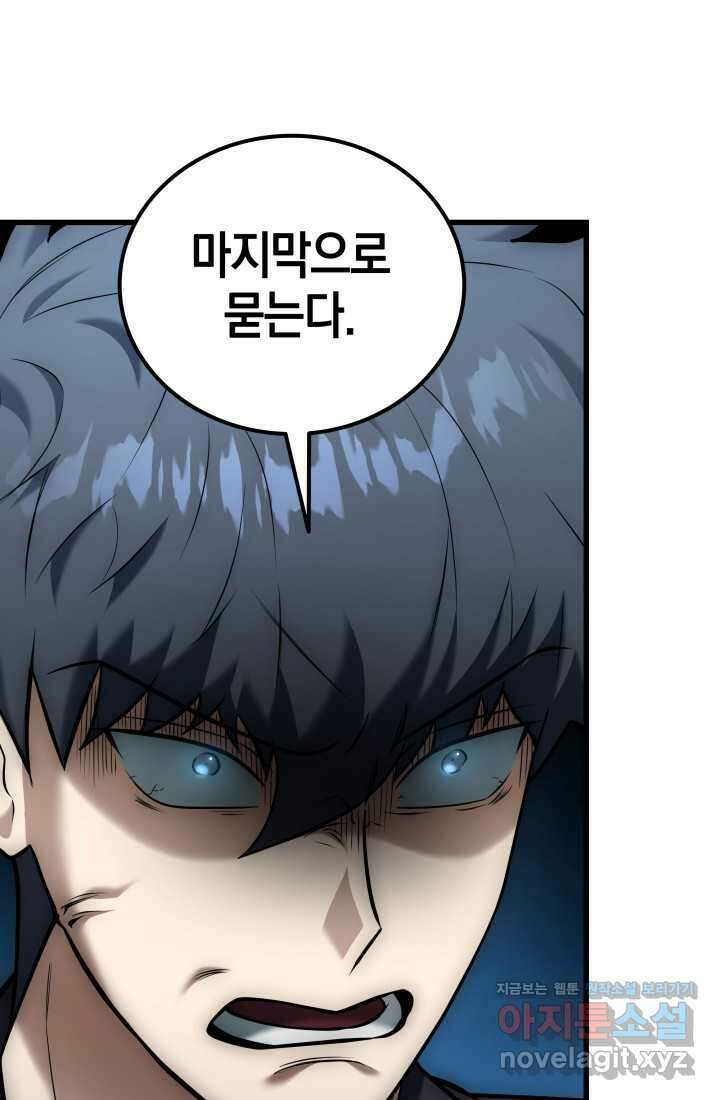 초월자의 채널을 구독했다 25화 29