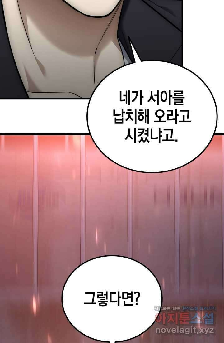 초월자의 채널을 구독했다 25화 30