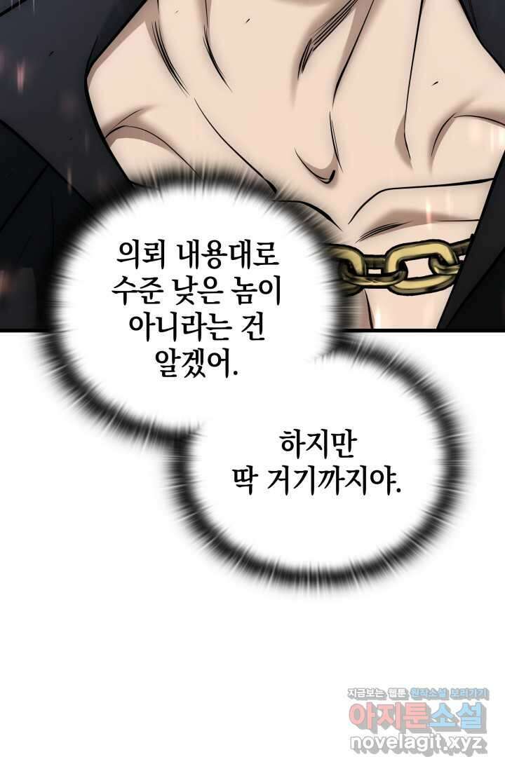 초월자의 채널을 구독했다 25화 32