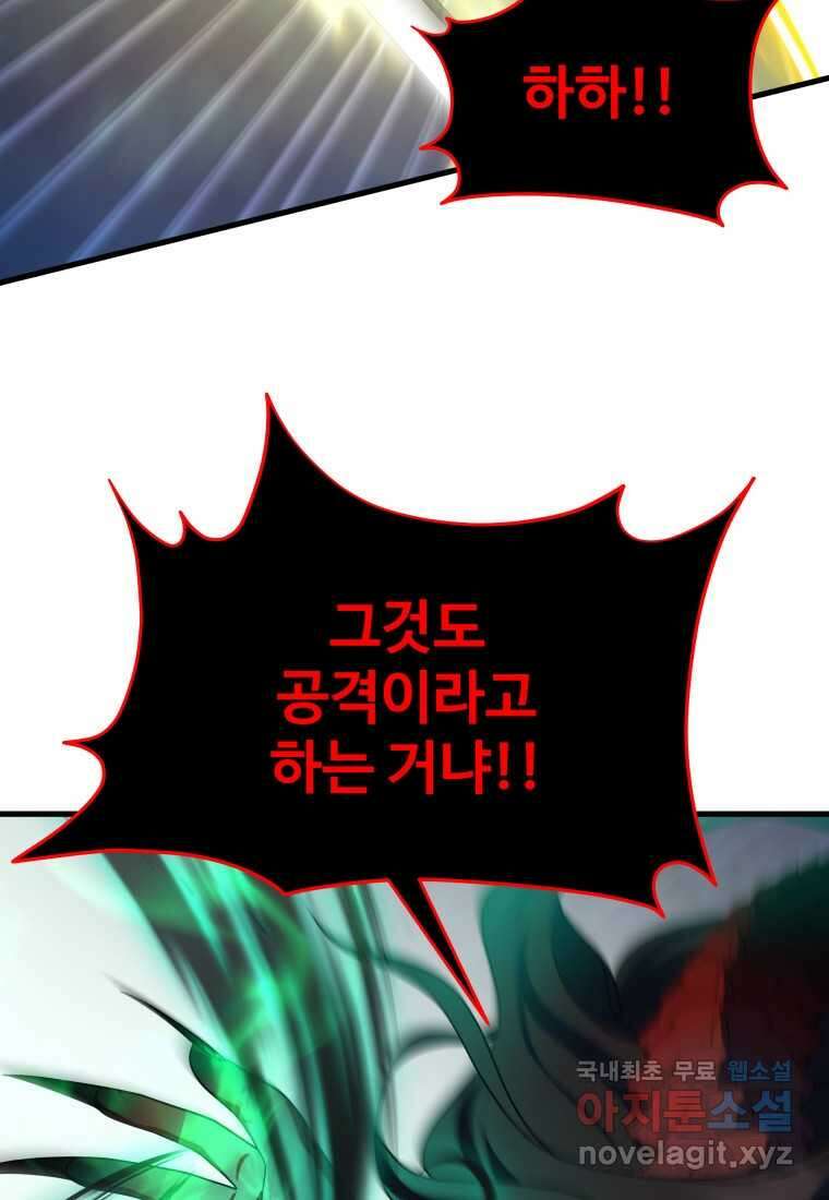 신화급 영웅들의 계승자 71화 3