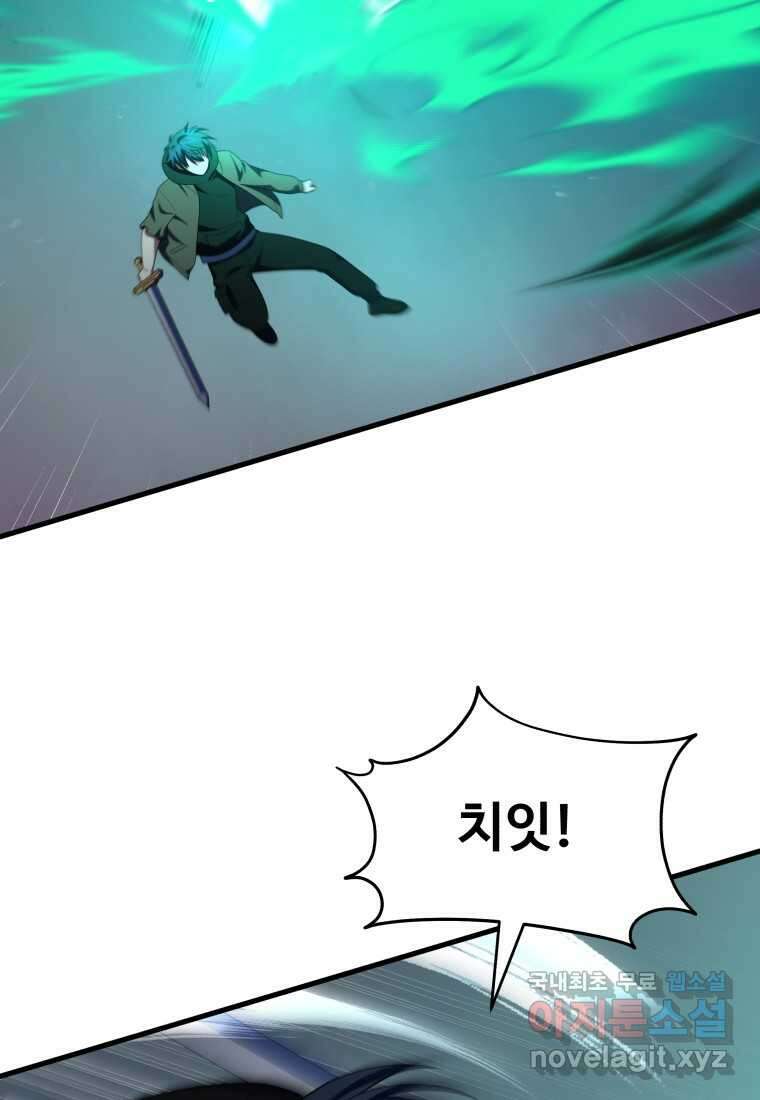 신화급 영웅들의 계승자 71화 7