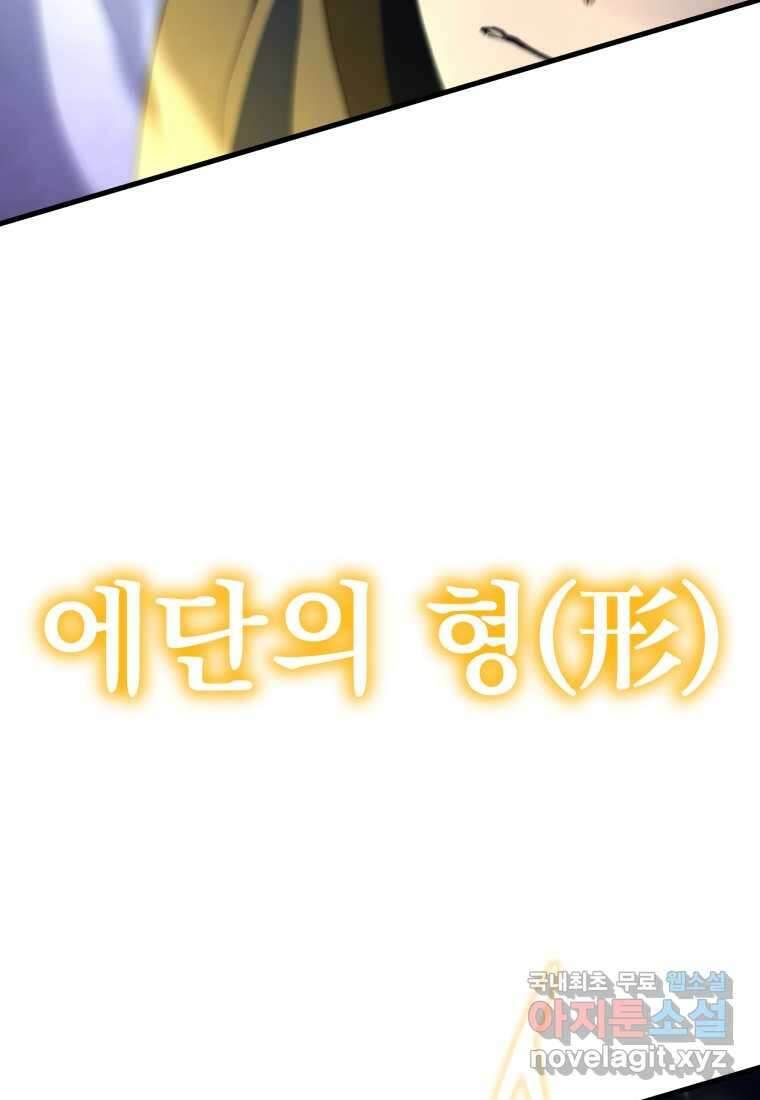 신화급 영웅들의 계승자 71화 14