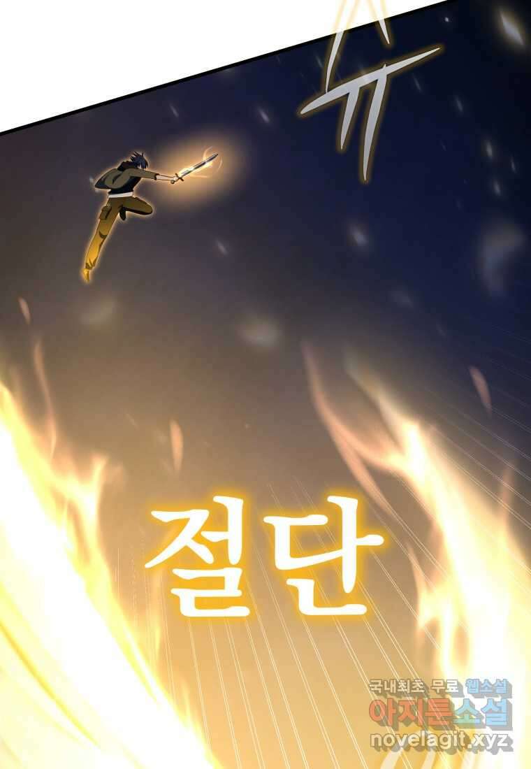 신화급 영웅들의 계승자 71화 15