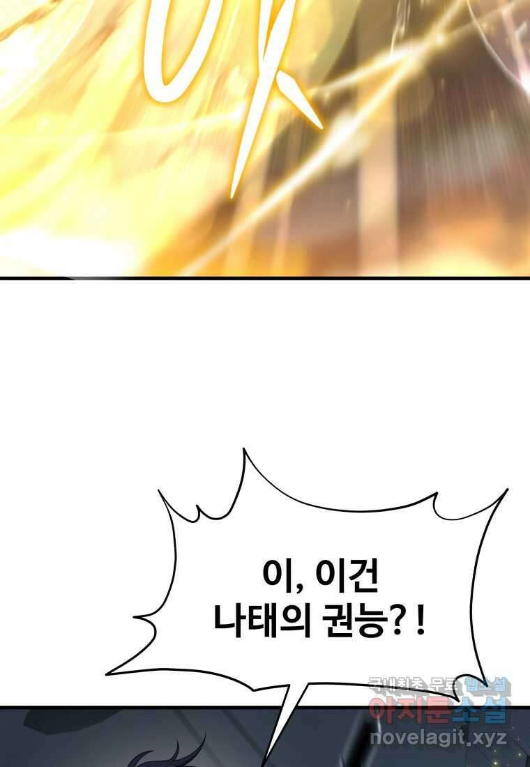 신화급 영웅들의 계승자 71화 20