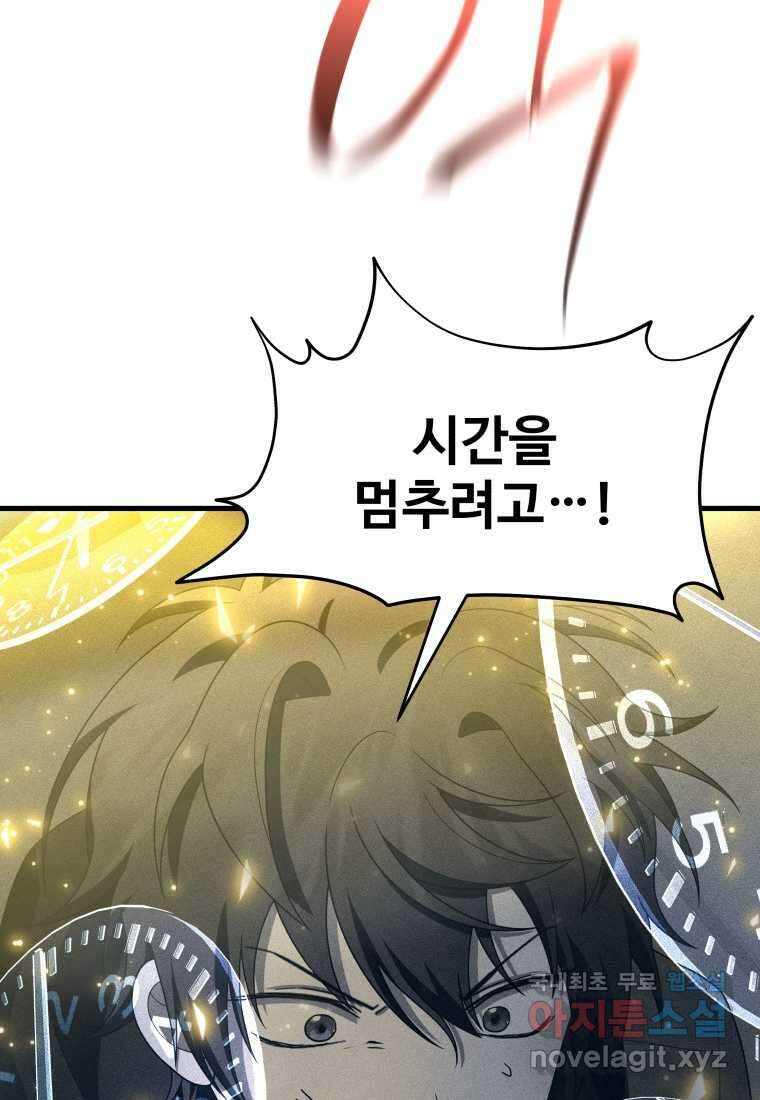 신화급 영웅들의 계승자 71화 22