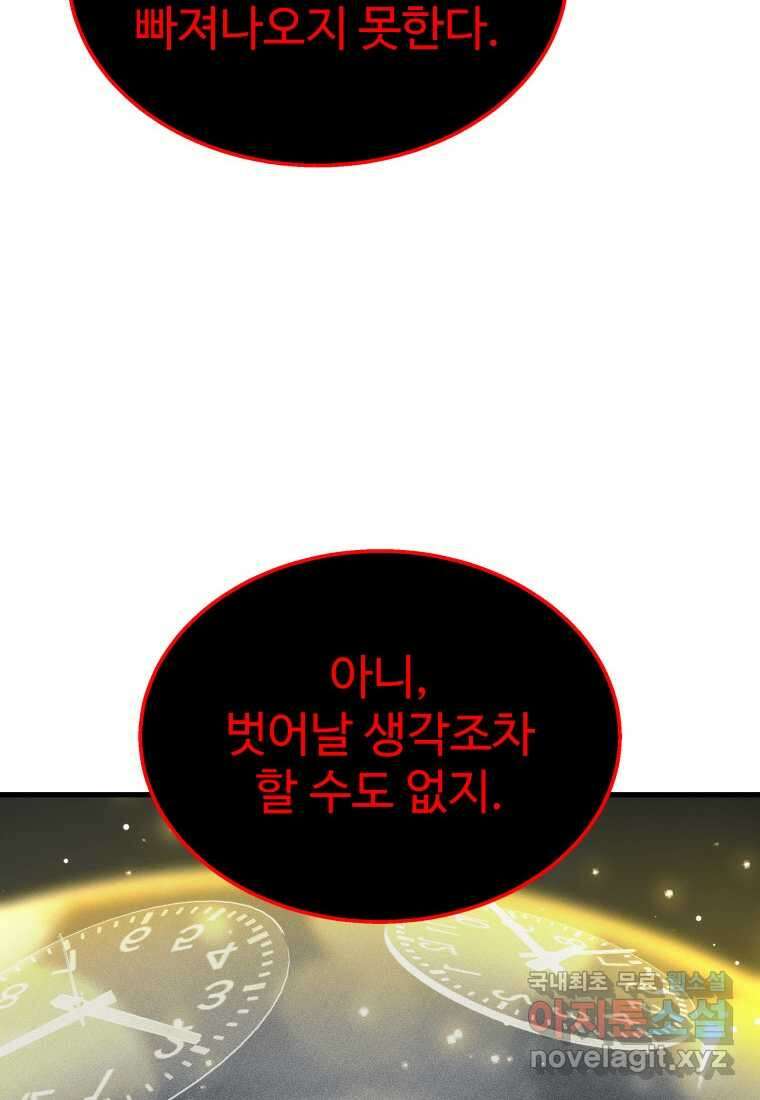 신화급 영웅들의 계승자 71화 27