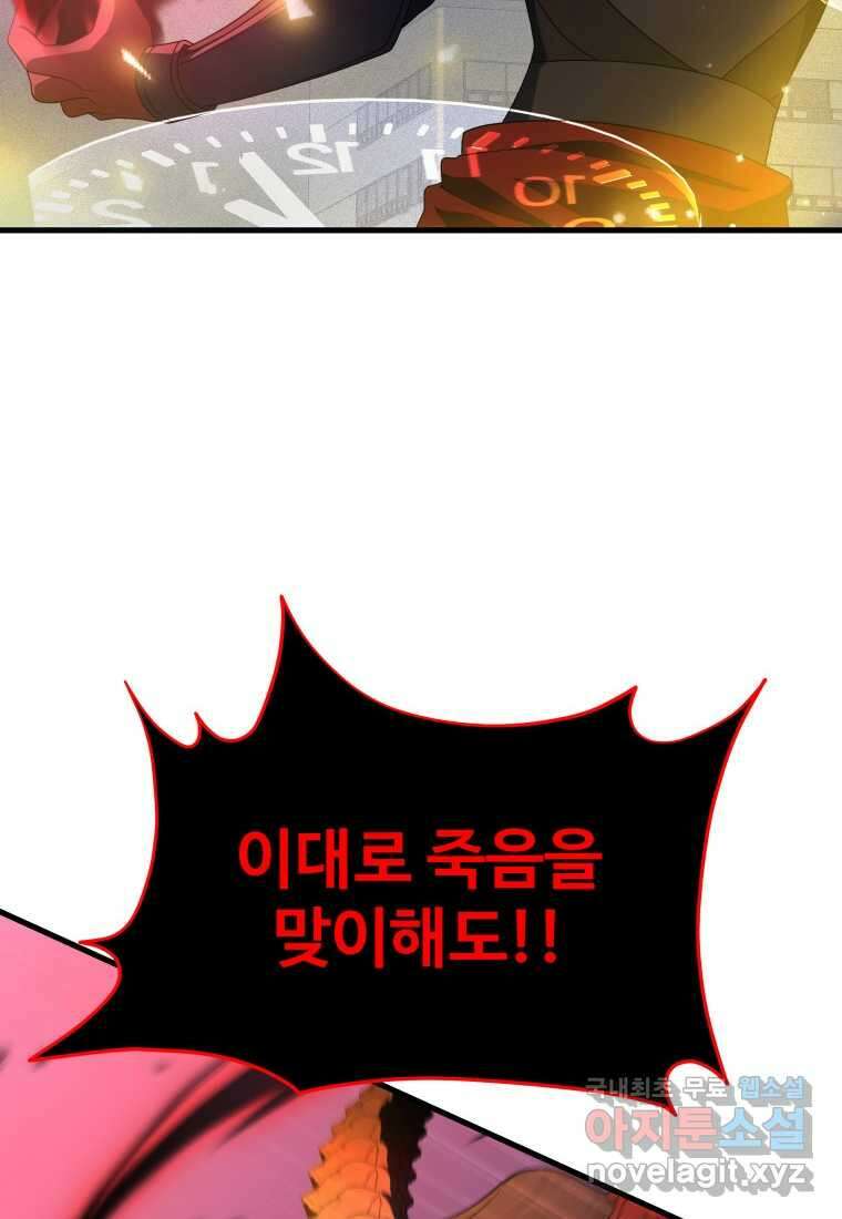 신화급 영웅들의 계승자 71화 29