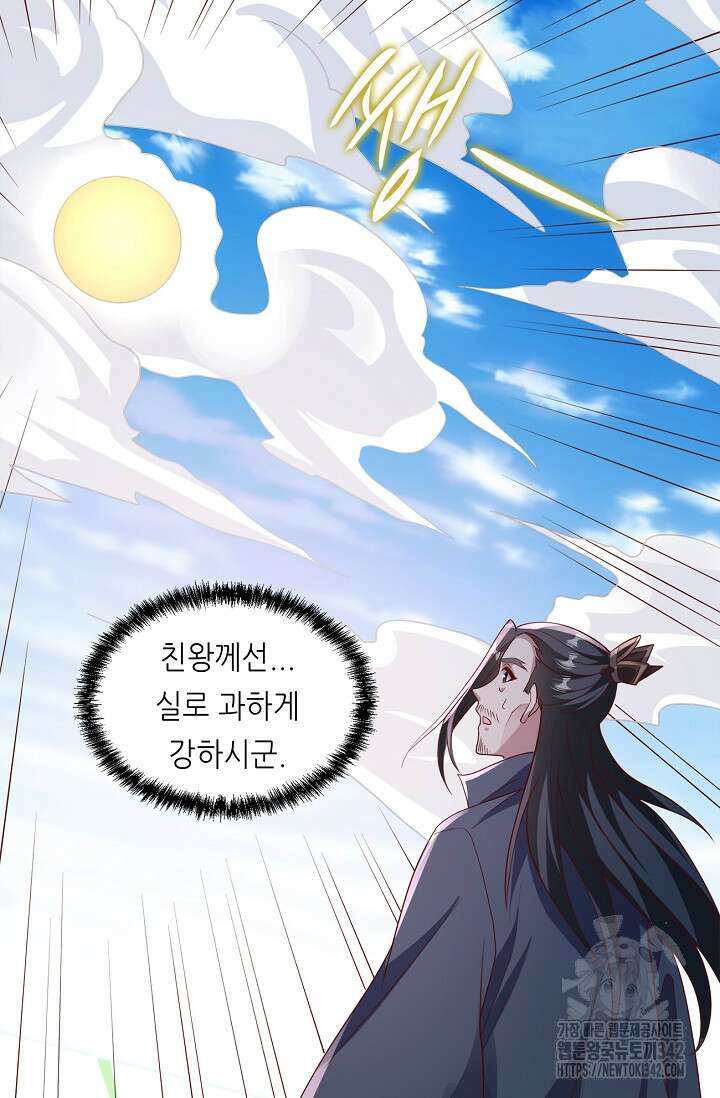 천 년 전 여황제의 남편으로 소환된 최강암살자 30화 3
