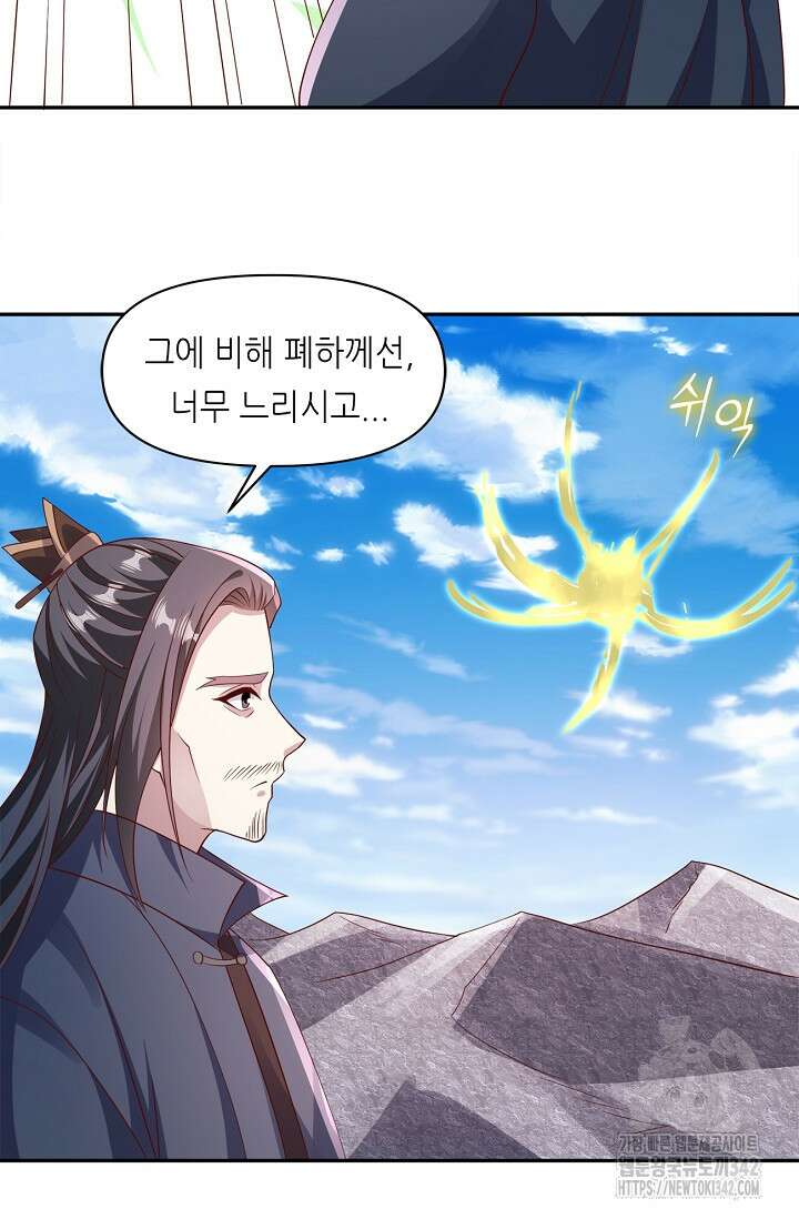 천 년 전 여황제의 남편으로 소환된 최강암살자 30화 4