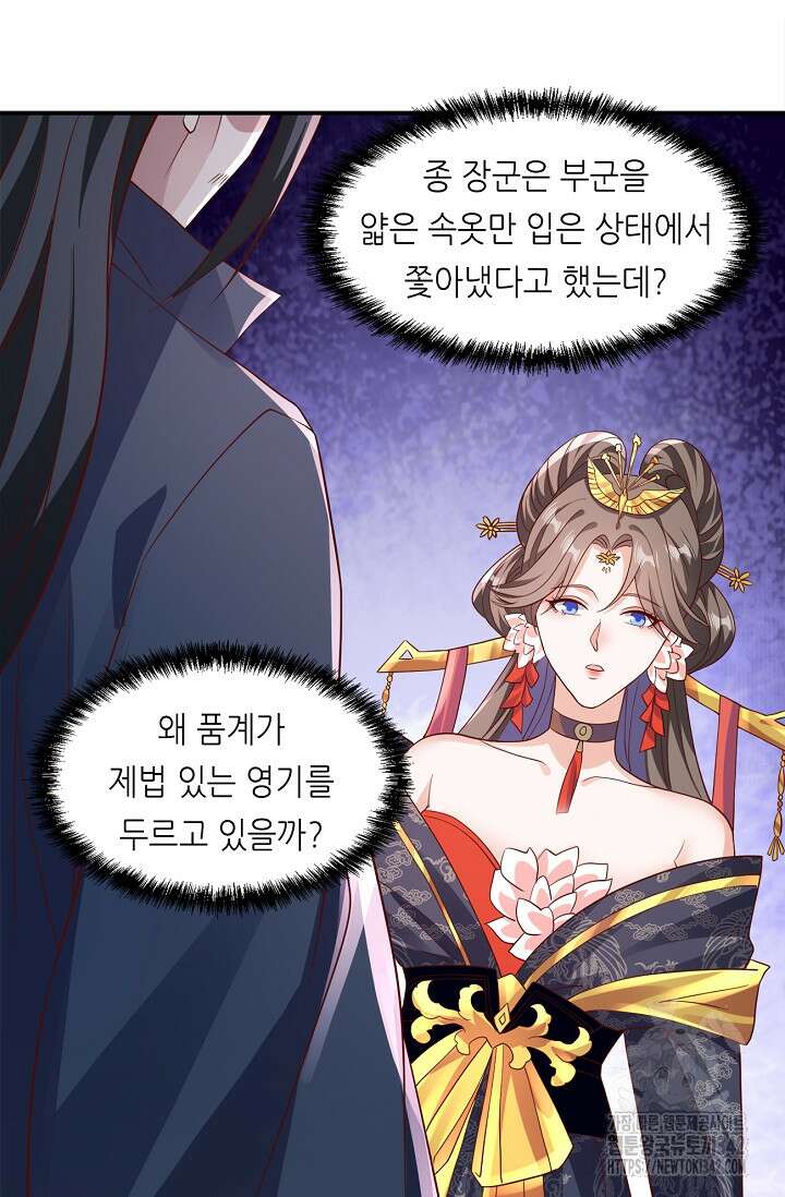 천 년 전 여황제의 남편으로 소환된 최강암살자 30화 8
