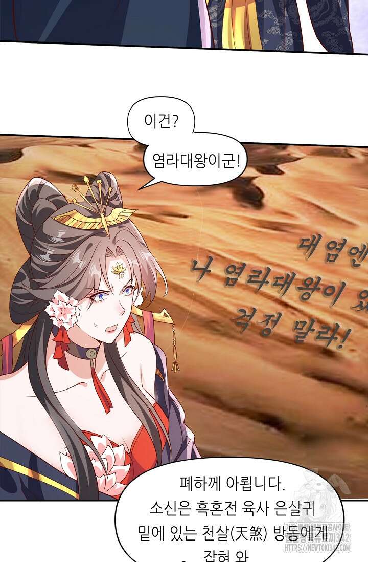 천 년 전 여황제의 남편으로 소환된 최강암살자 30화 9