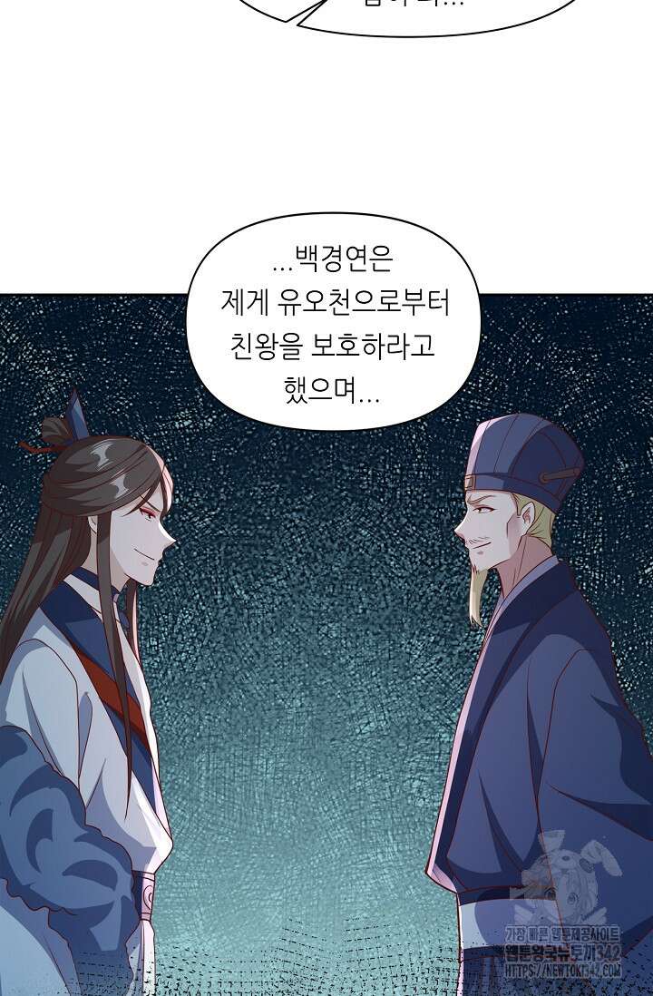 천 년 전 여황제의 남편으로 소환된 최강암살자 30화 10