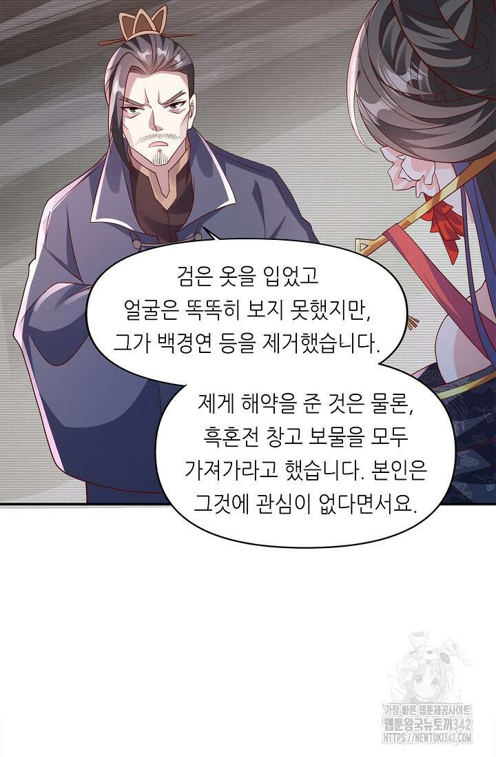 천 년 전 여황제의 남편으로 소환된 최강암살자 30화 13
