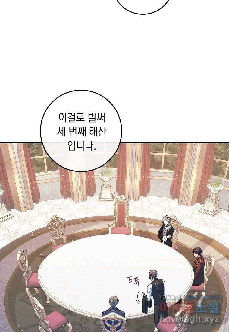내 공작님은 안 죽어! 34화 2