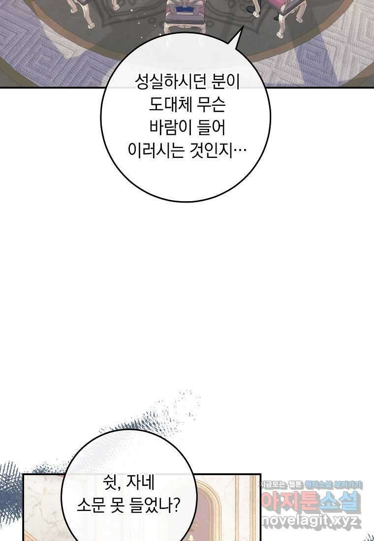 내 공작님은 안 죽어! 34화 3