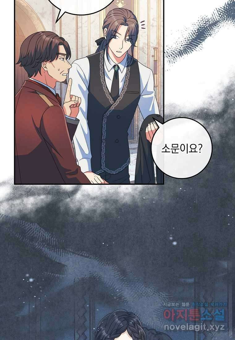 내 공작님은 안 죽어! 34화 4