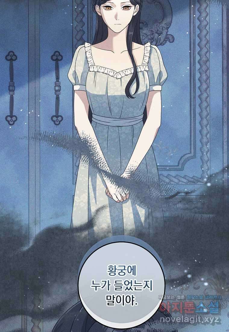 내 공작님은 안 죽어! 34화 5
