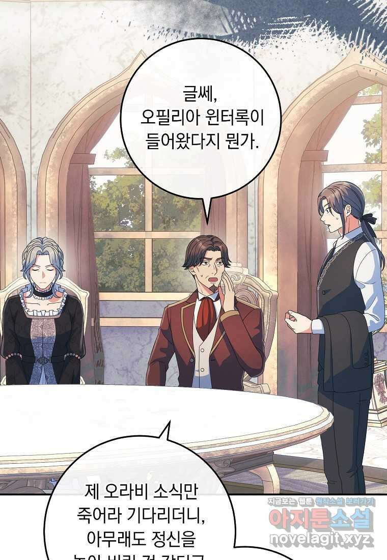 내 공작님은 안 죽어! 34화 7