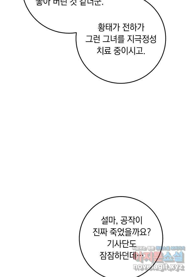 내 공작님은 안 죽어! 34화 8