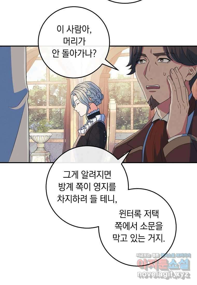 내 공작님은 안 죽어! 34화 9