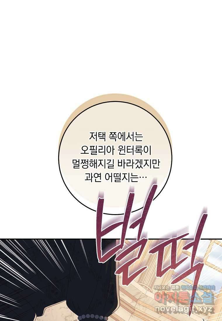 내 공작님은 안 죽어! 34화 10