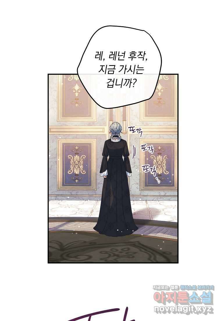 내 공작님은 안 죽어! 34화 12