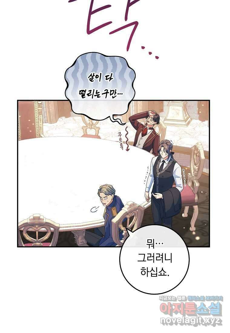 내 공작님은 안 죽어! 34화 13
