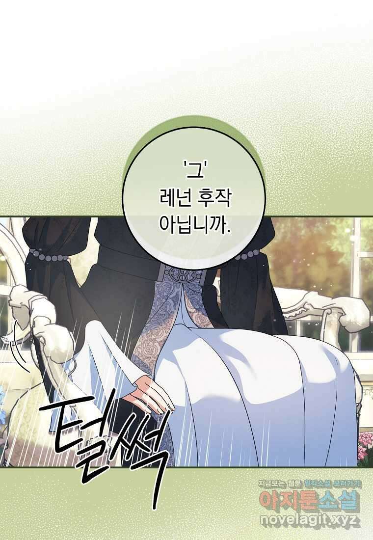내 공작님은 안 죽어! 34화 14