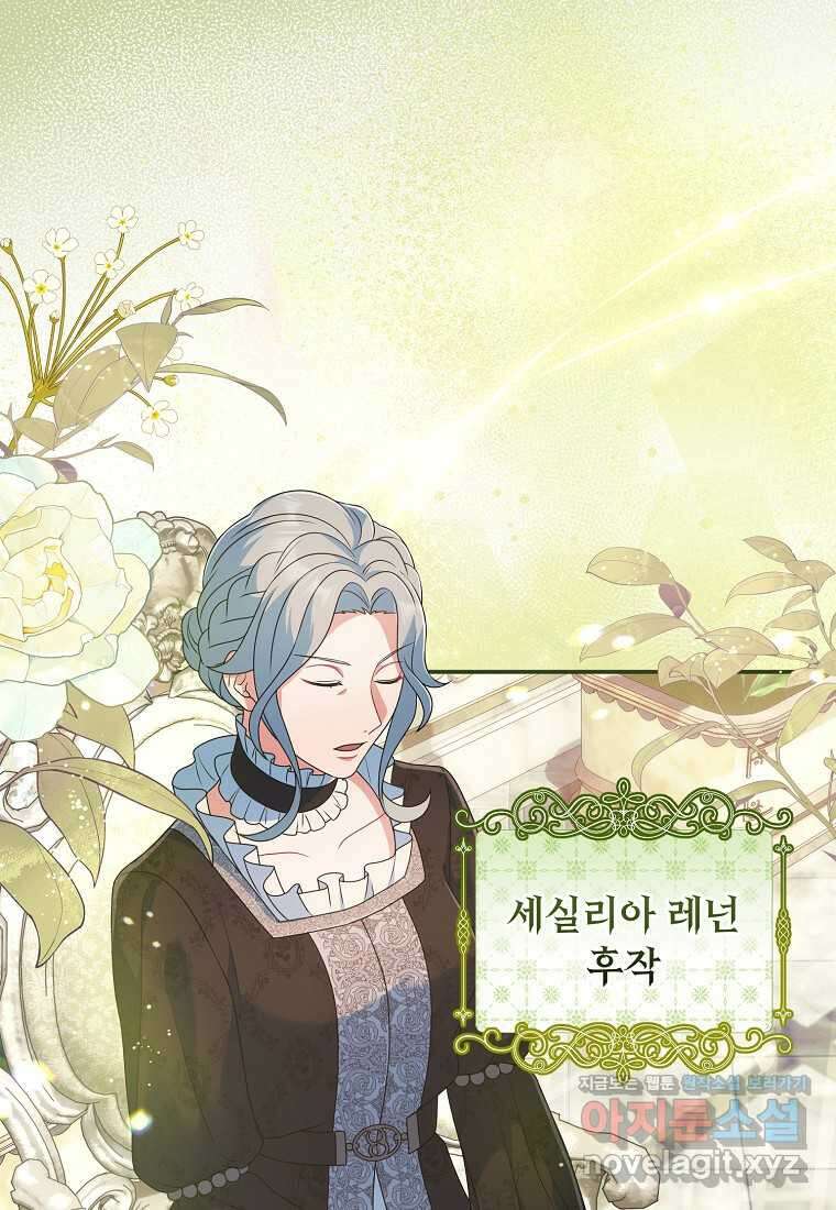 내 공작님은 안 죽어! 34화 15