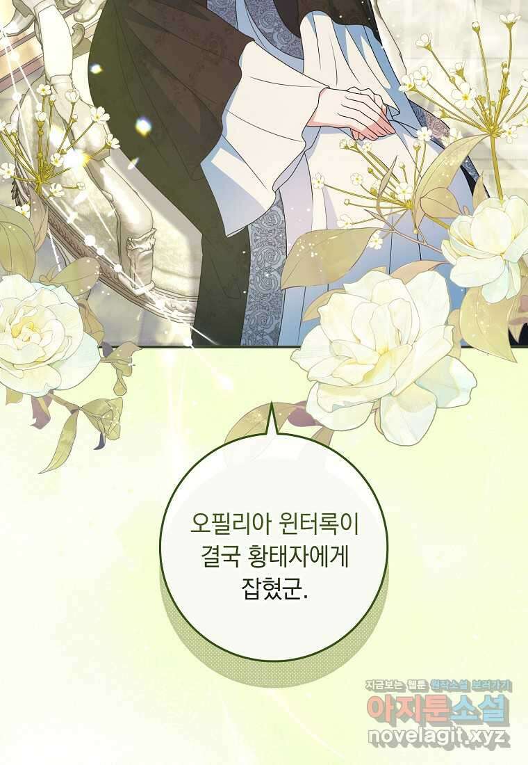 내 공작님은 안 죽어! 34화 16