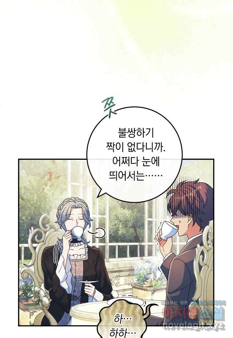 내 공작님은 안 죽어! 34화 17