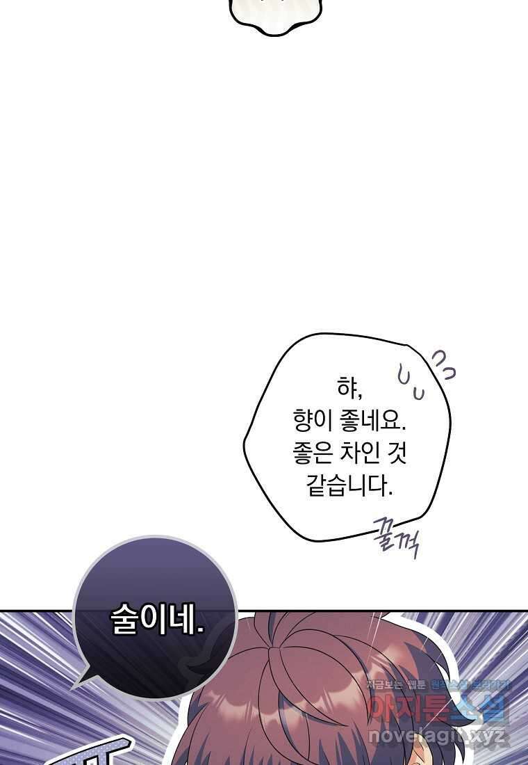 내 공작님은 안 죽어! 34화 18