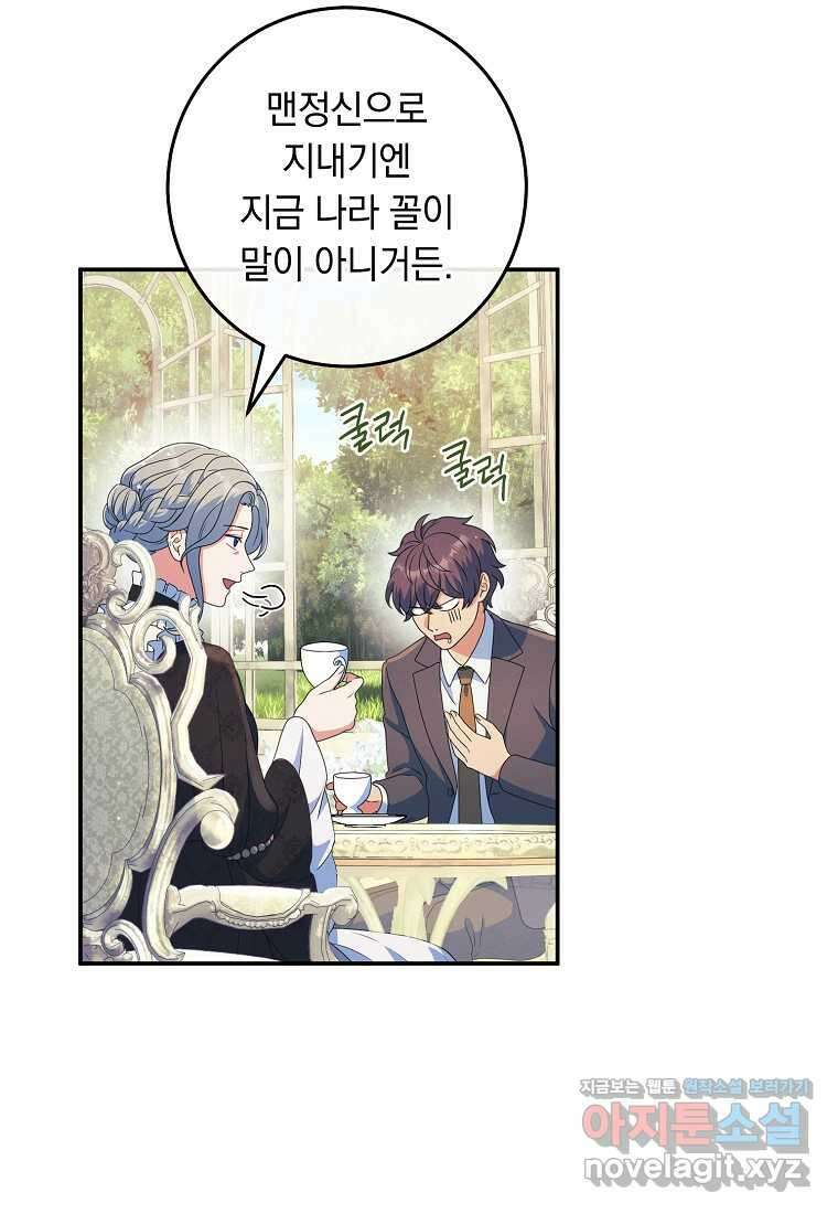 내 공작님은 안 죽어! 34화 20