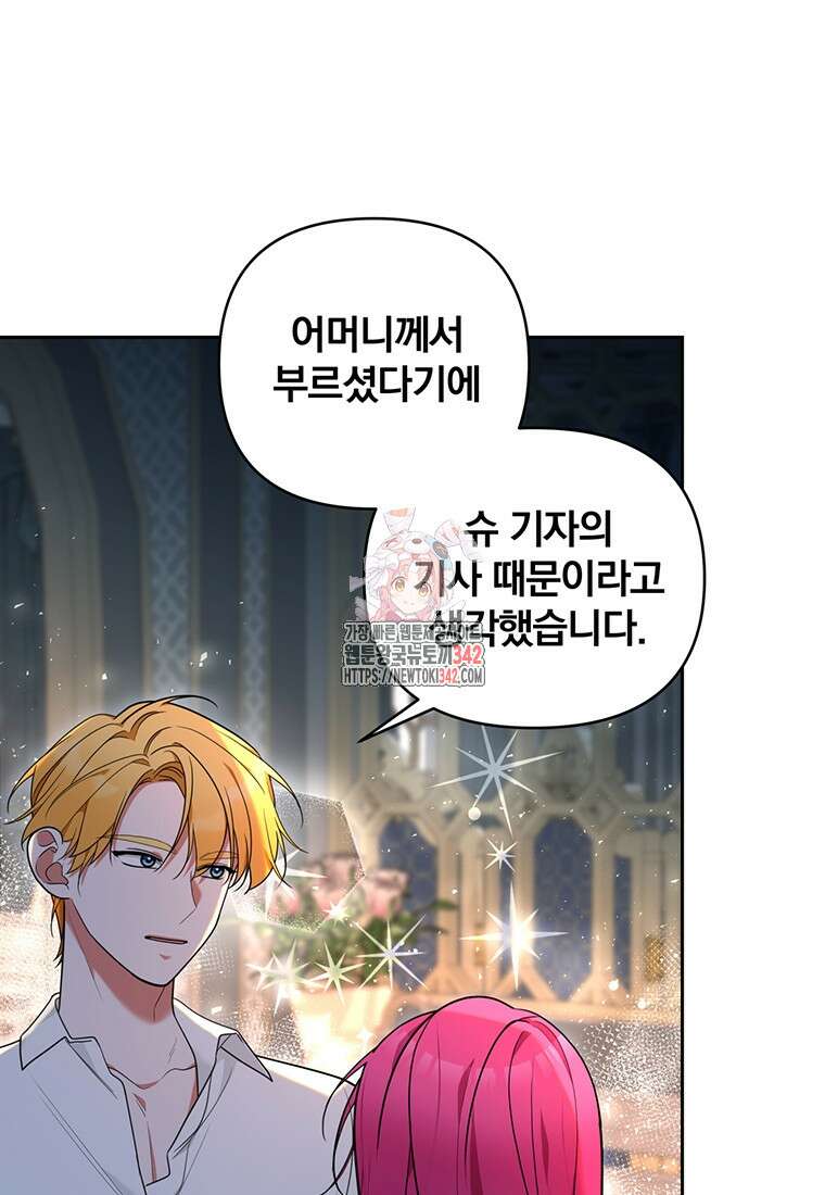 [속보] 대공님과의 결혼, 저도 지금 알아 60화 1