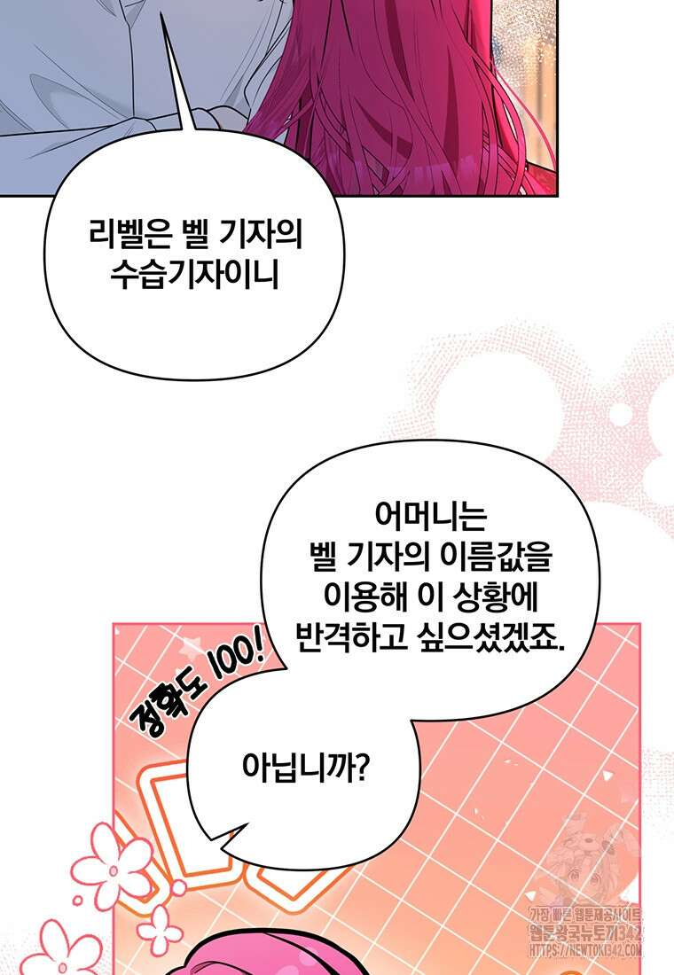 [속보] 대공님과의 결혼, 저도 지금 알아 60화 2