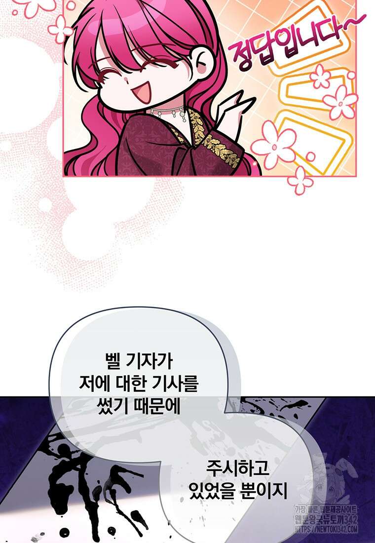 [속보] 대공님과의 결혼, 저도 지금 알아 60화 3