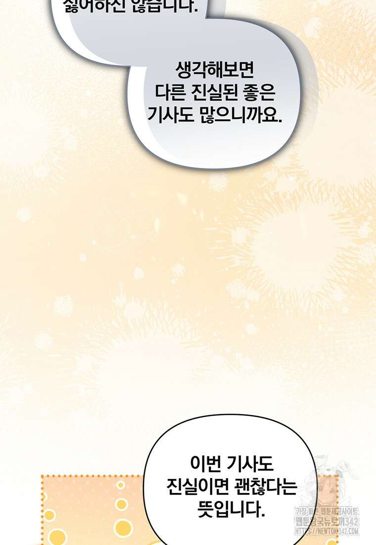 [속보] 대공님과의 결혼, 저도 지금 알아 60화 5