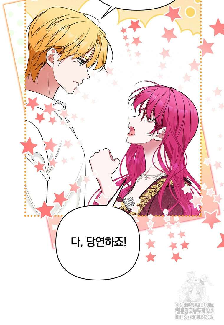[속보] 대공님과의 결혼, 저도 지금 알아 60화 6
