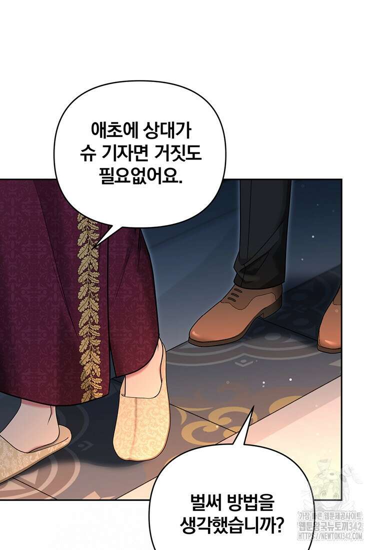[속보] 대공님과의 결혼, 저도 지금 알아 60화 7