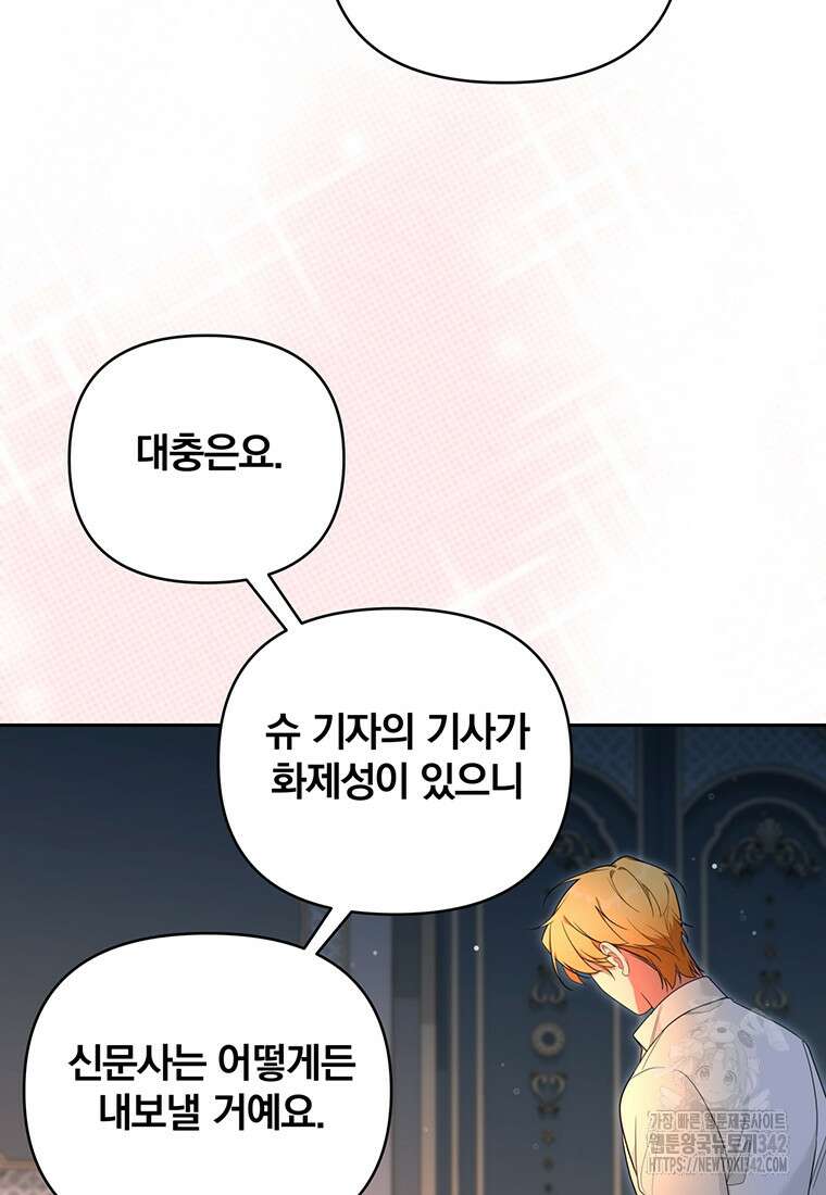 [속보] 대공님과의 결혼, 저도 지금 알아 60화 8
