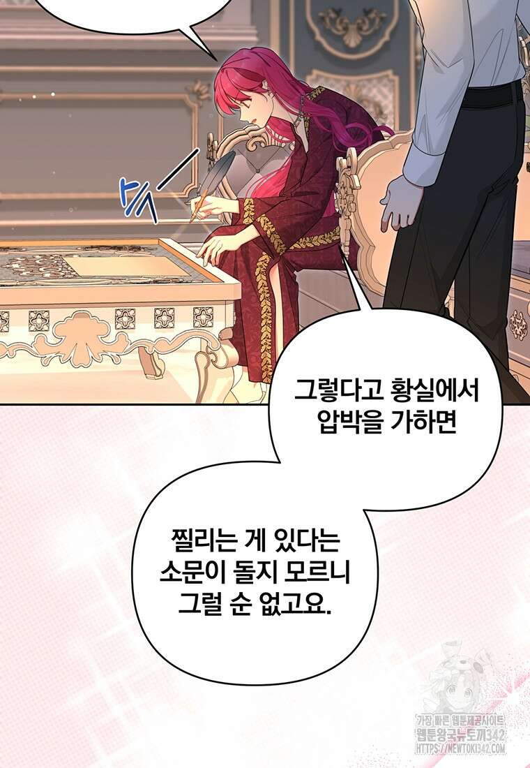 [속보] 대공님과의 결혼, 저도 지금 알아 60화 9