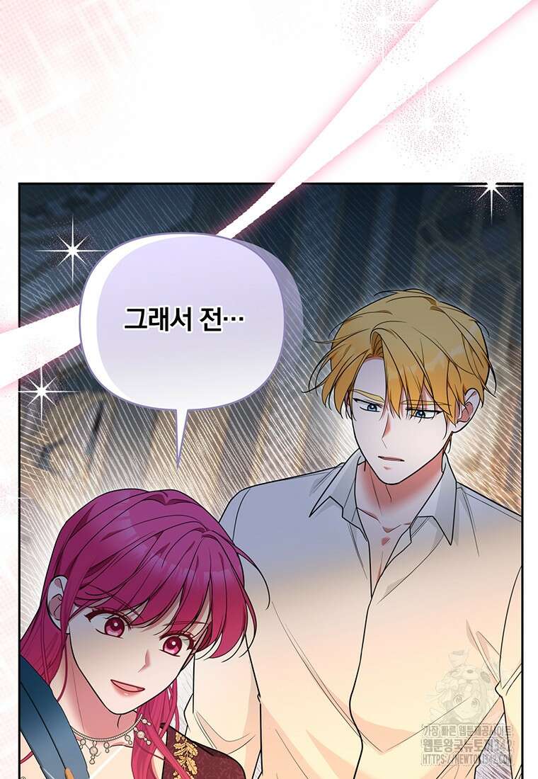 [속보] 대공님과의 결혼, 저도 지금 알아 60화 10