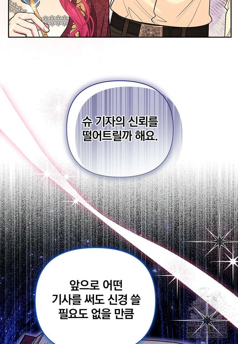 [속보] 대공님과의 결혼, 저도 지금 알아 60화 11