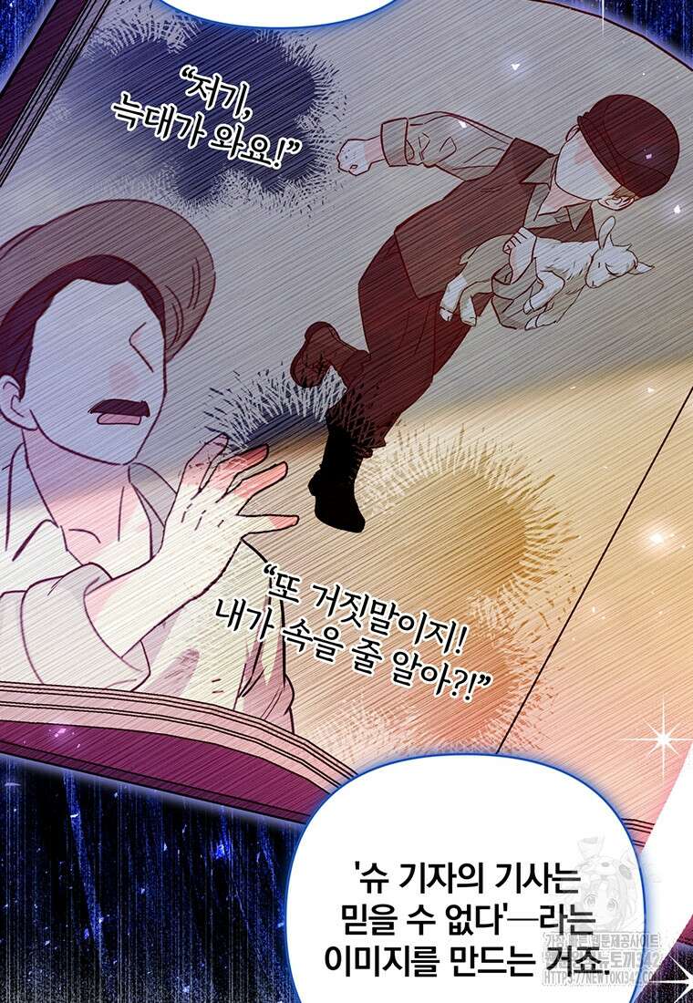 [속보] 대공님과의 결혼, 저도 지금 알아 60화 12